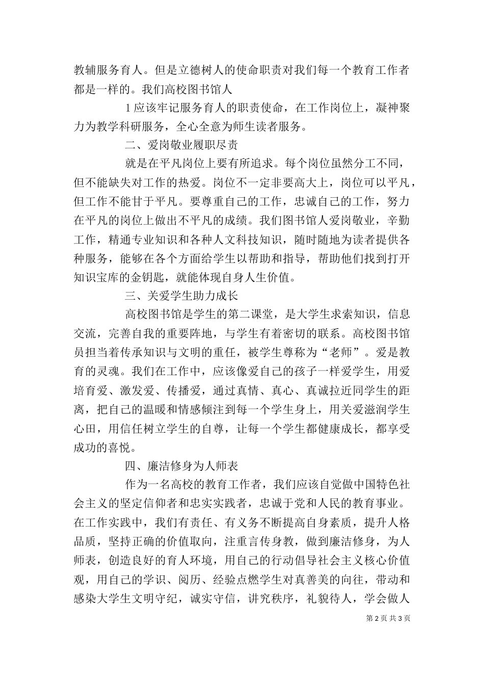 图书馆员学习心得（二）_第2页