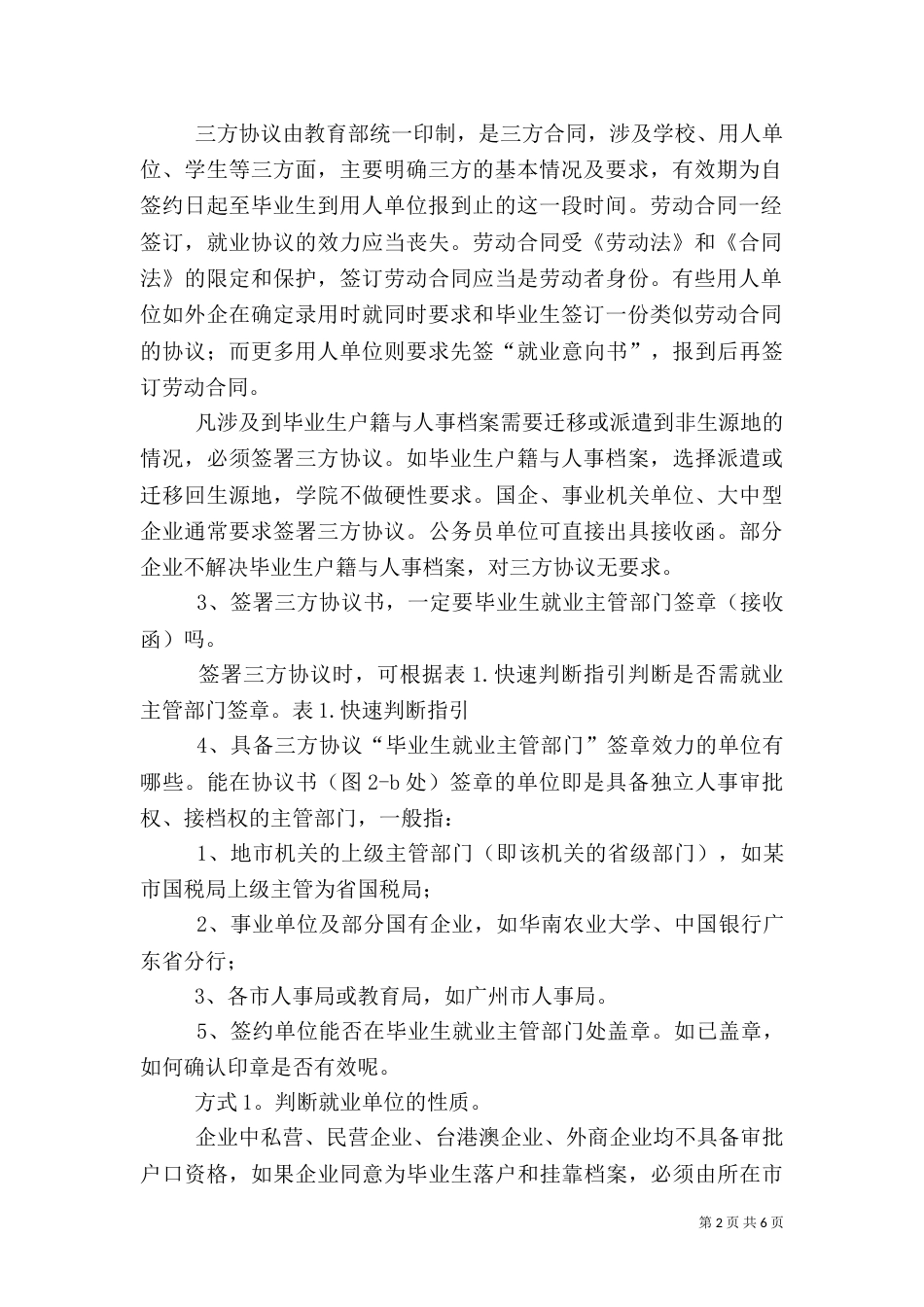 南方人才人事接收函（一）_第2页