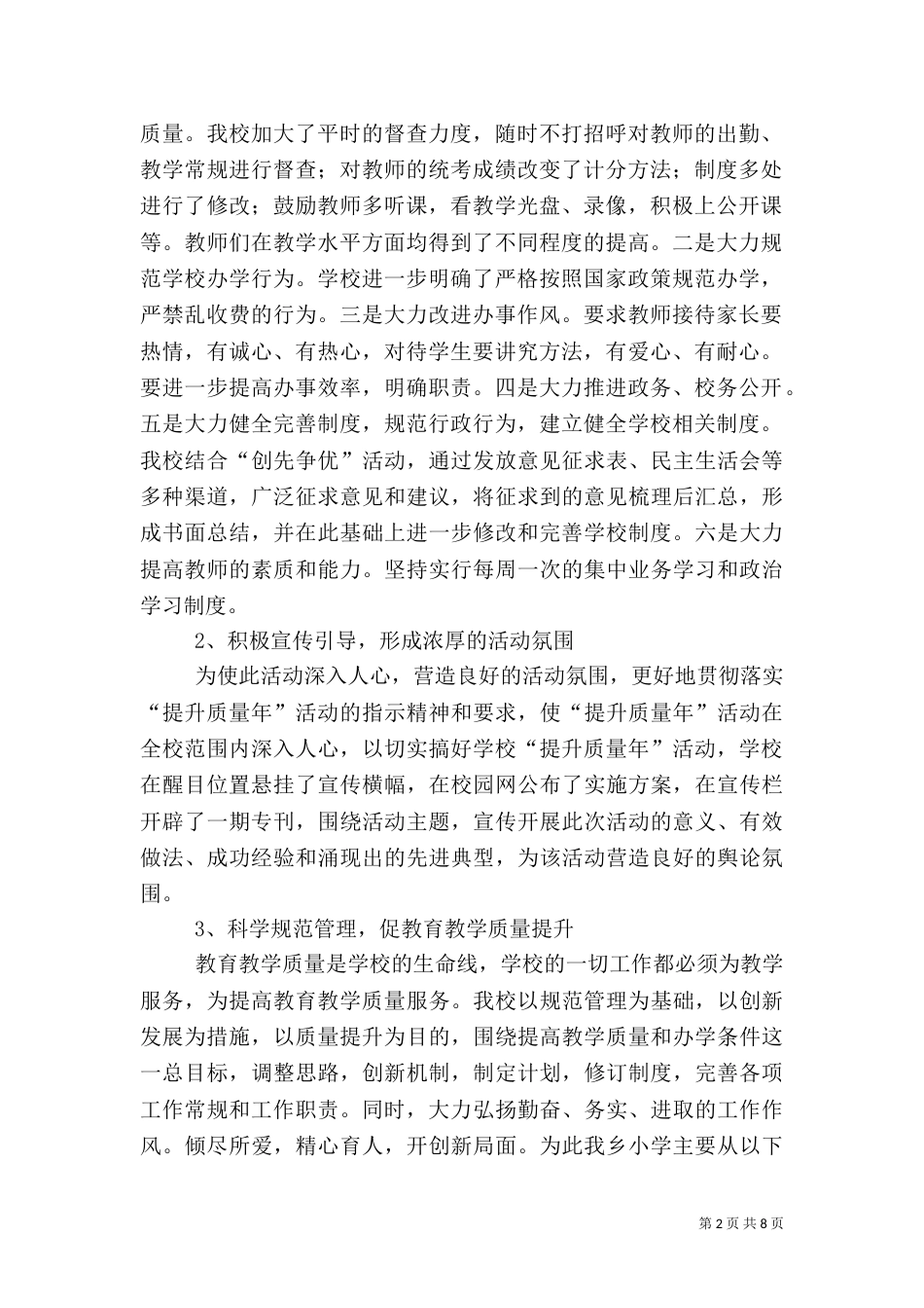 开展质量提升年活动总结_第2页