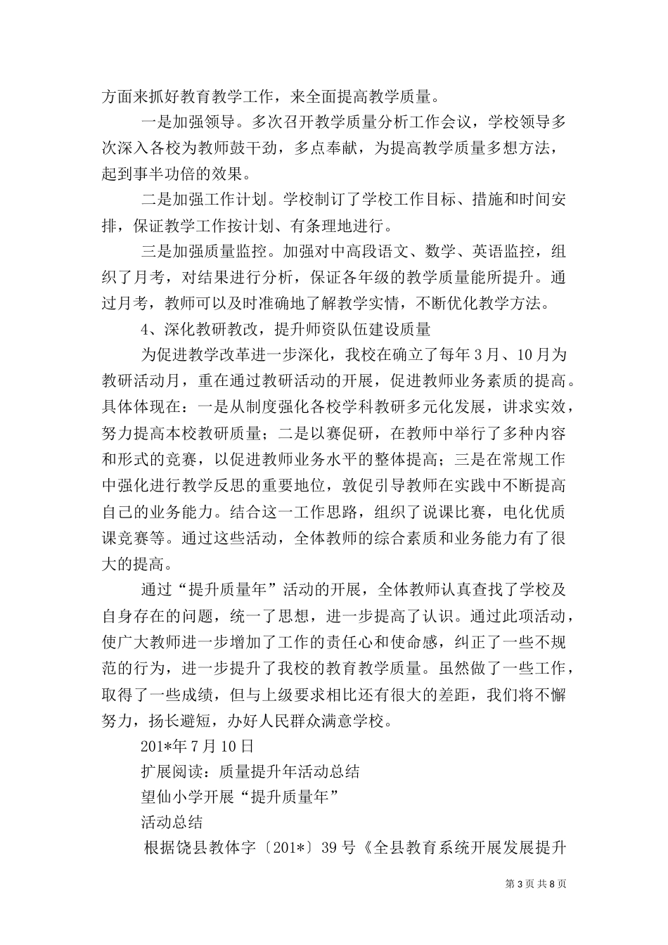 开展质量提升年活动总结_第3页