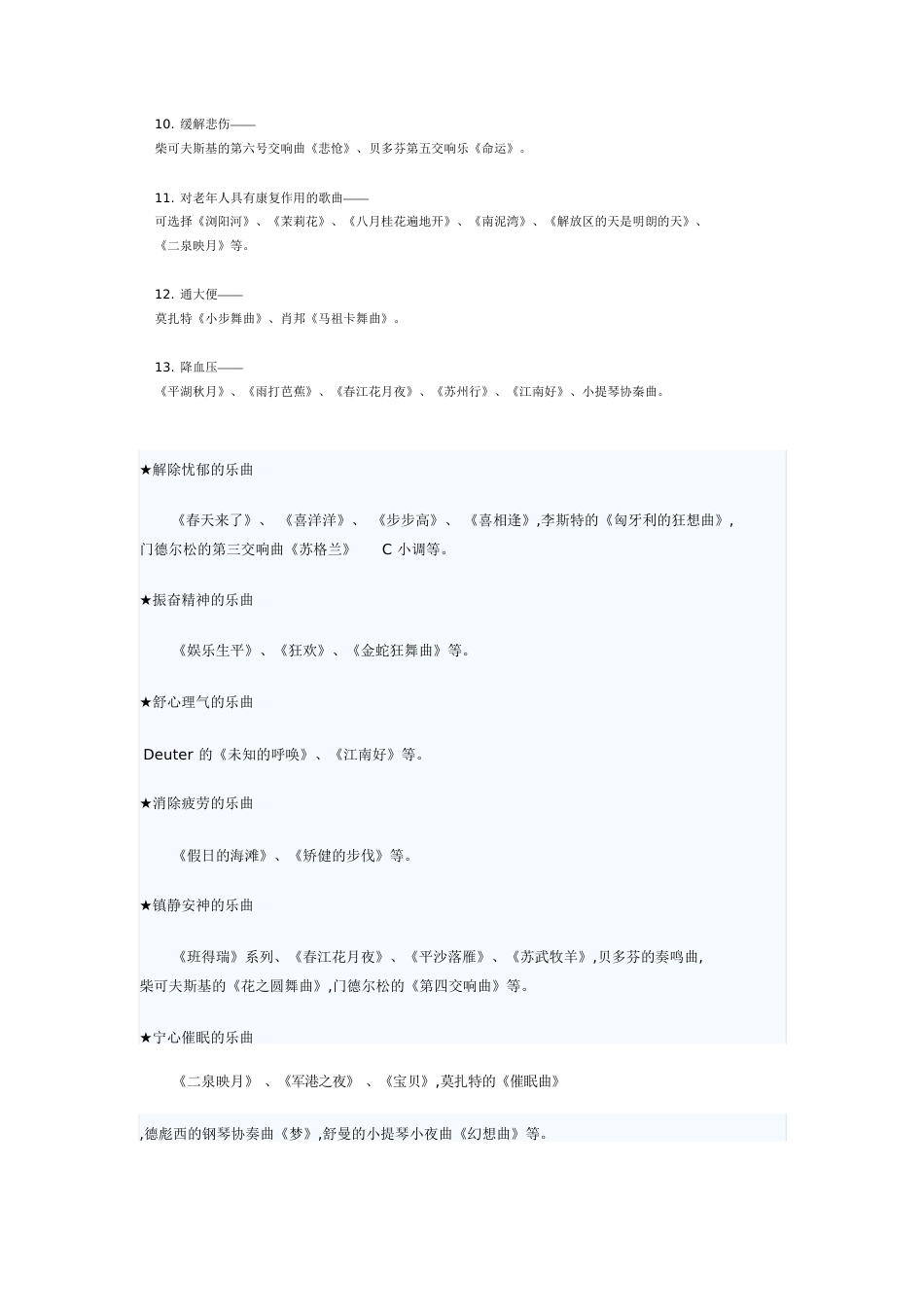 心理音乐治疗曲目[共10页]_第2页