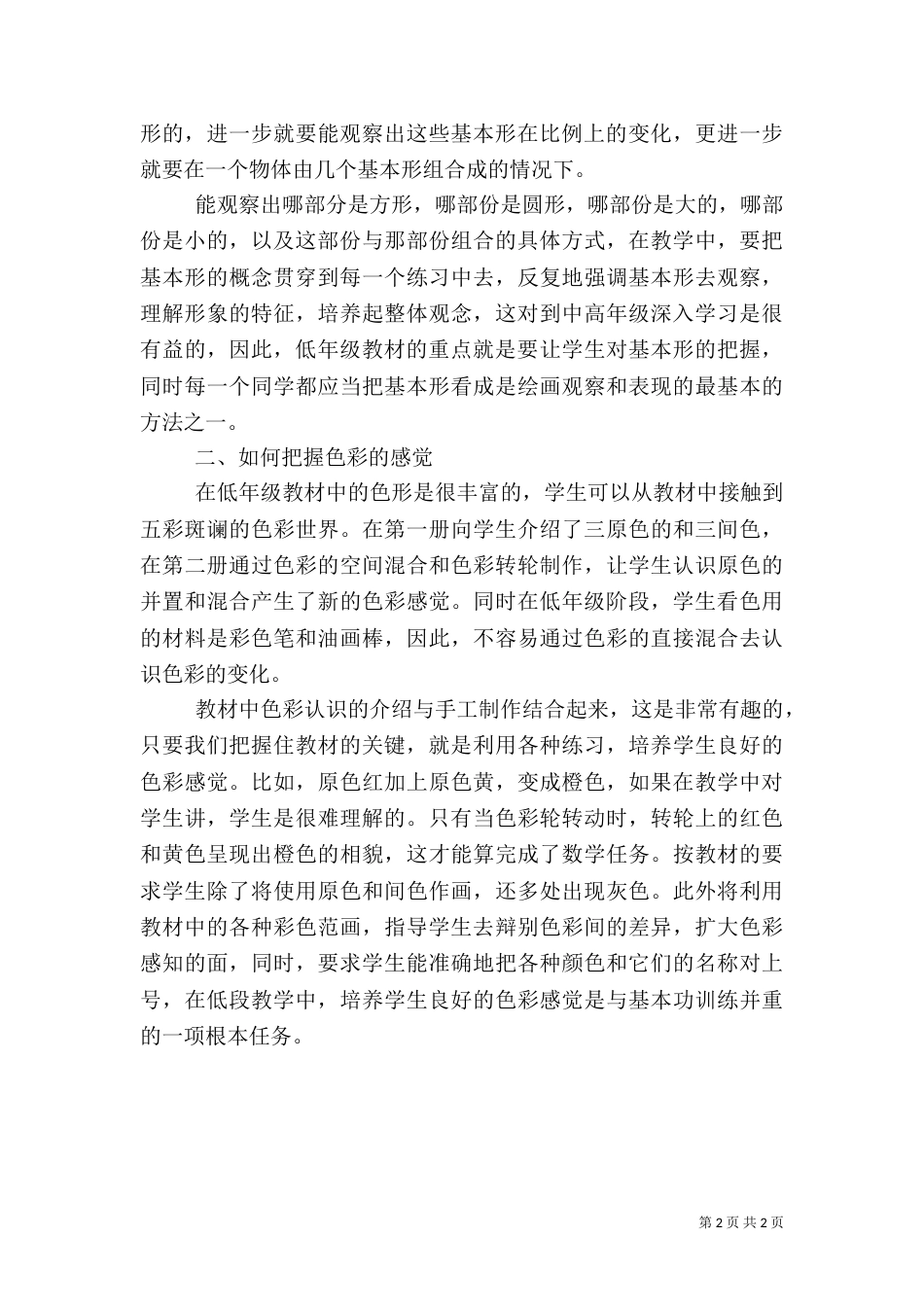 十月份安全工作总结（二）_第2页
