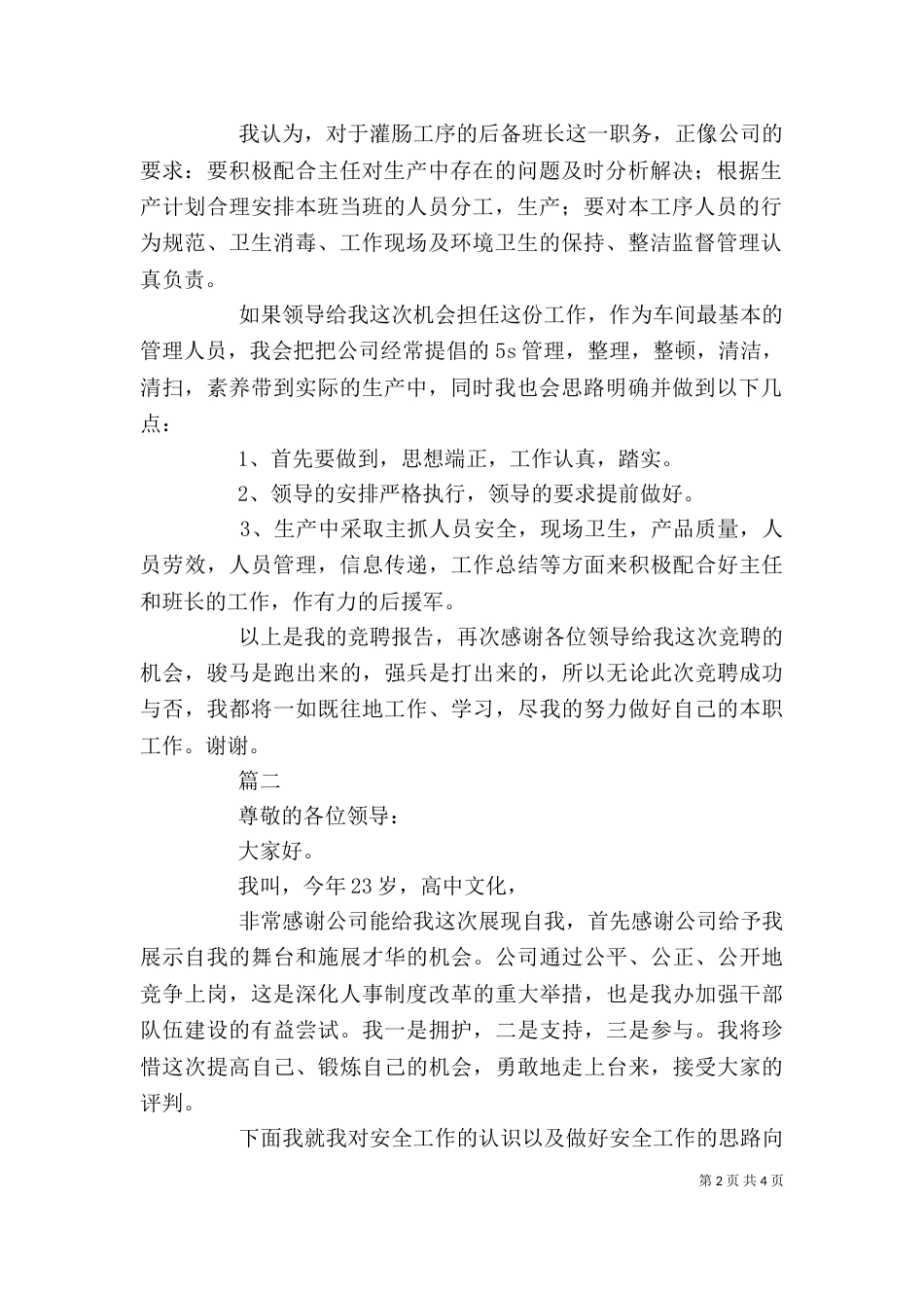 材料员竞聘演讲稿两篇（一）_第2页