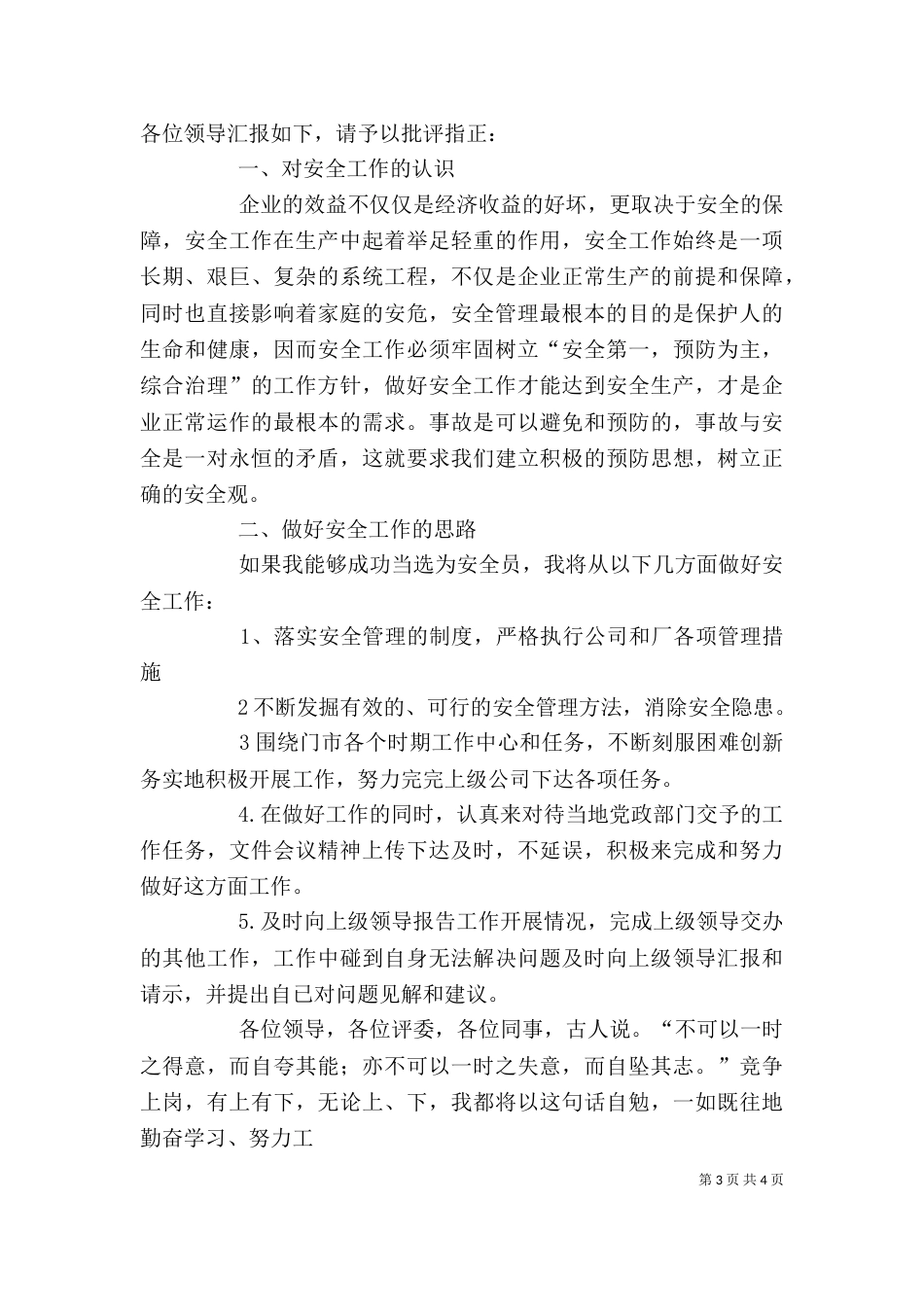 材料员竞聘演讲稿两篇（一）_第3页