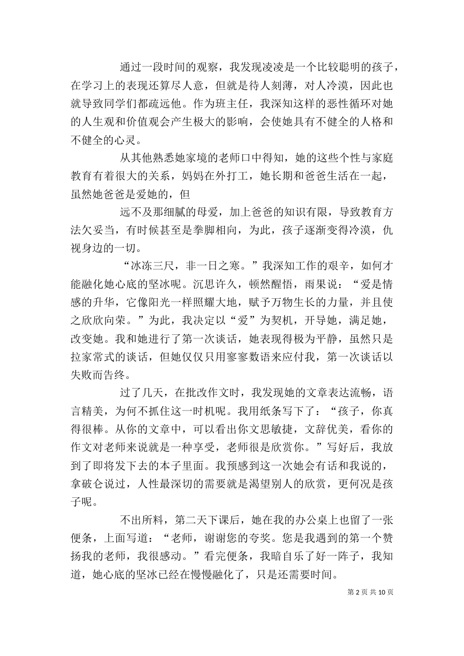 关爱学生的心得体会（一）_第2页