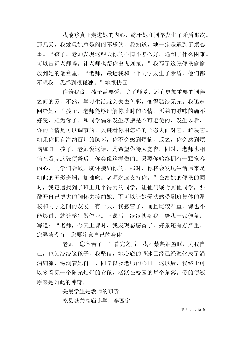 关爱学生的心得体会（一）_第3页