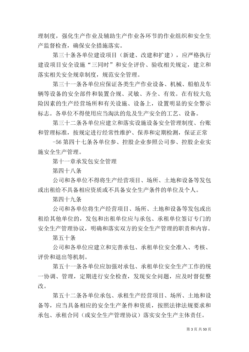 安全生产管理办法（二）2_第3页