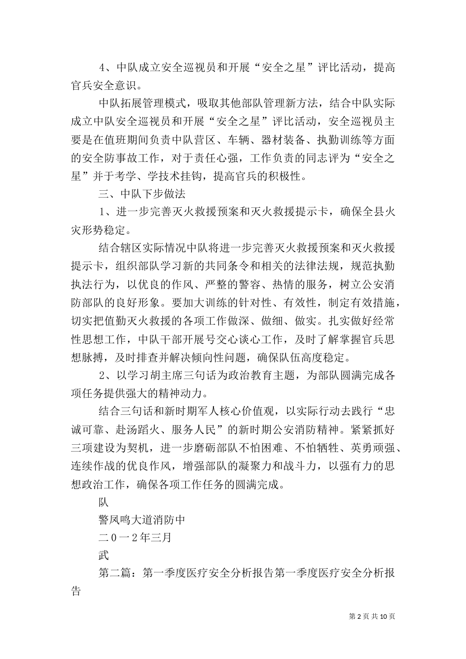 第一季度安全工作分析报告_第2页