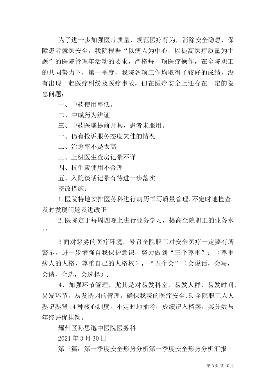 第一季度安全工作分析报告_第3页