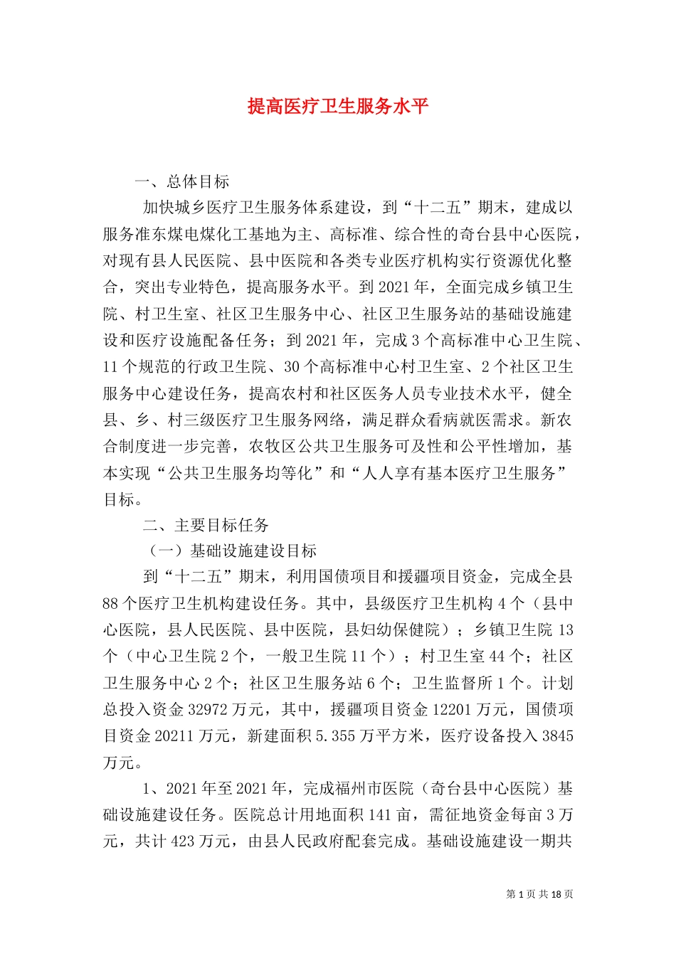 提高医疗卫生服务水平_第1页
