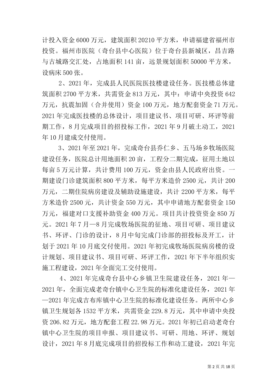 提高医疗卫生服务水平_第2页