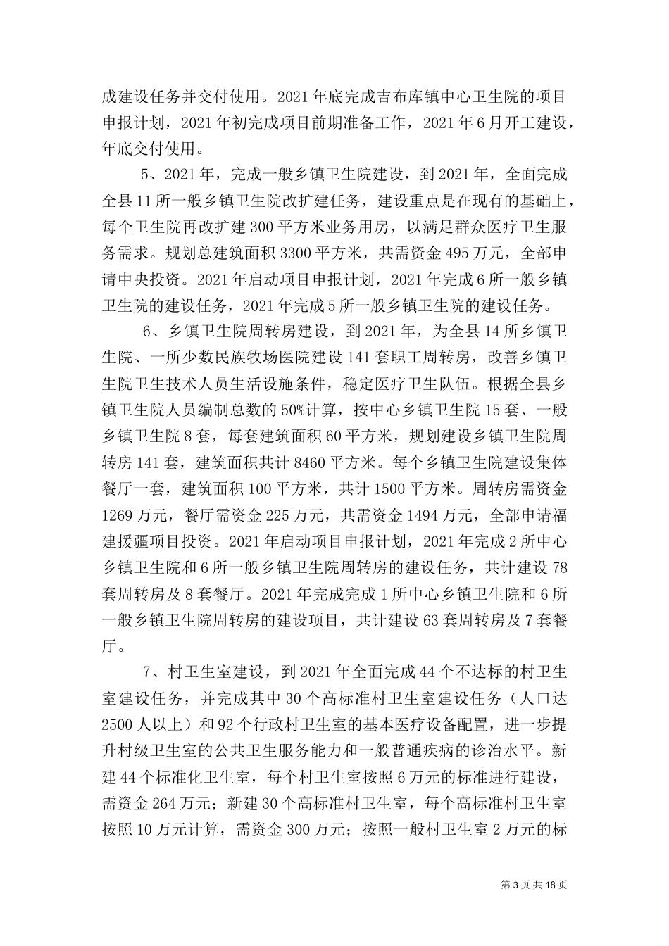提高医疗卫生服务水平_第3页