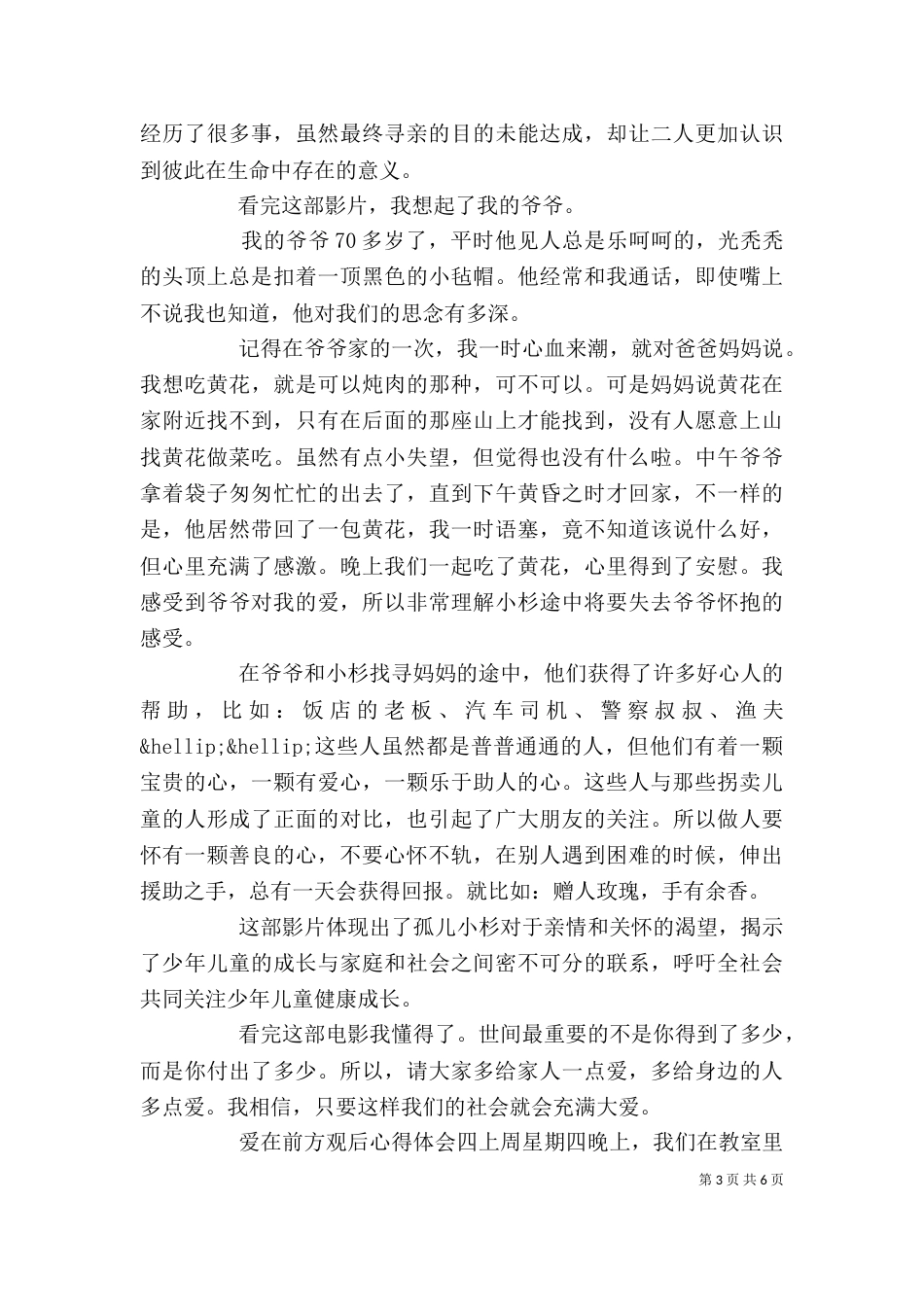 爱在前方观后心得体会五篇_第3页