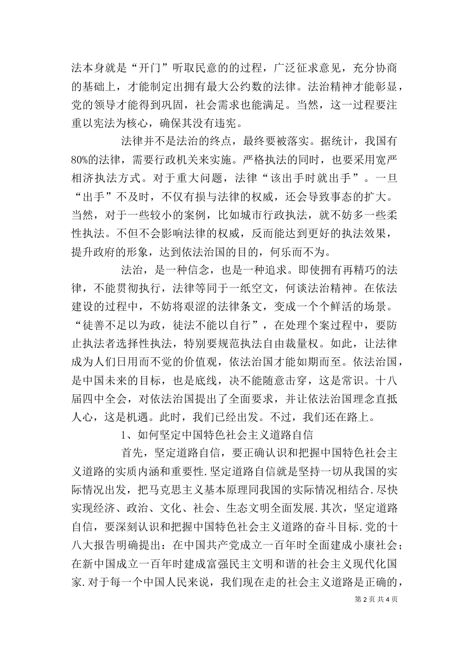 依法治国学习心得（二）3_第2页