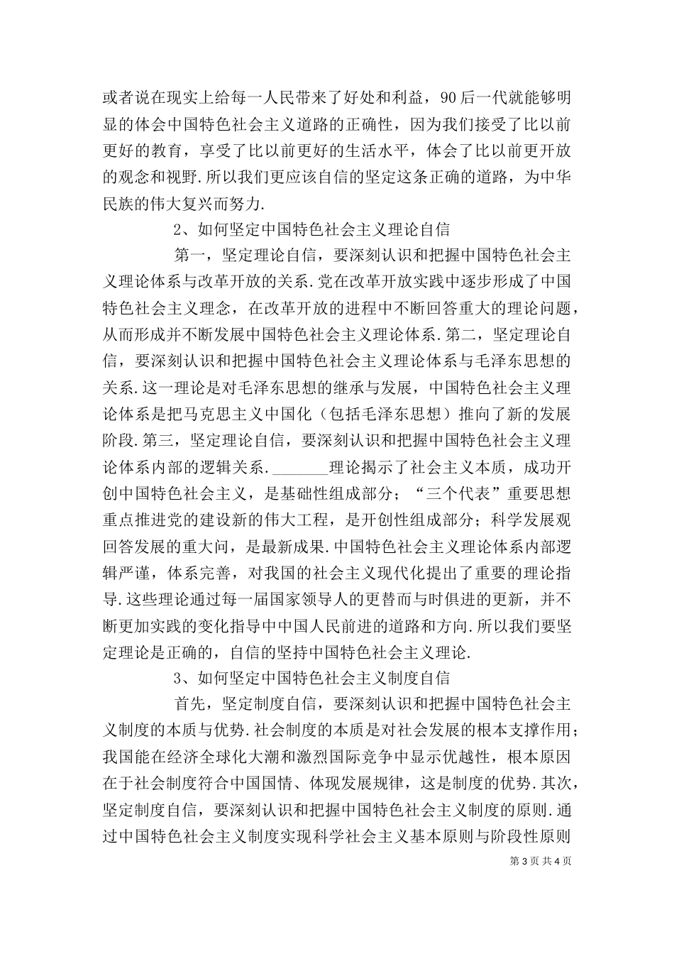 依法治国学习心得（二）3_第3页