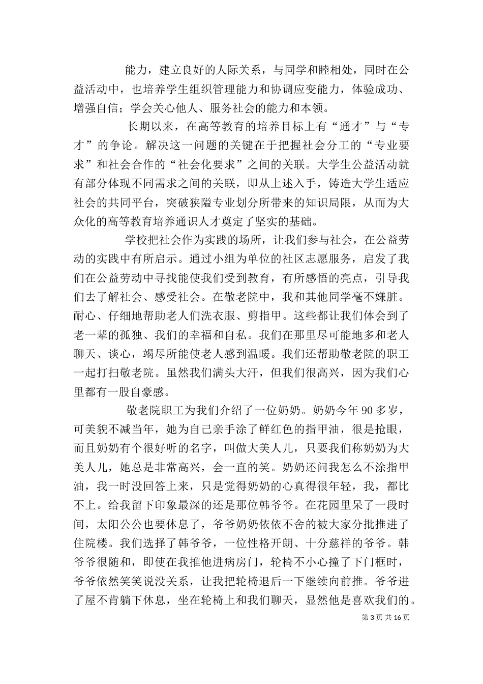 公益劳动周心得（四）_第3页