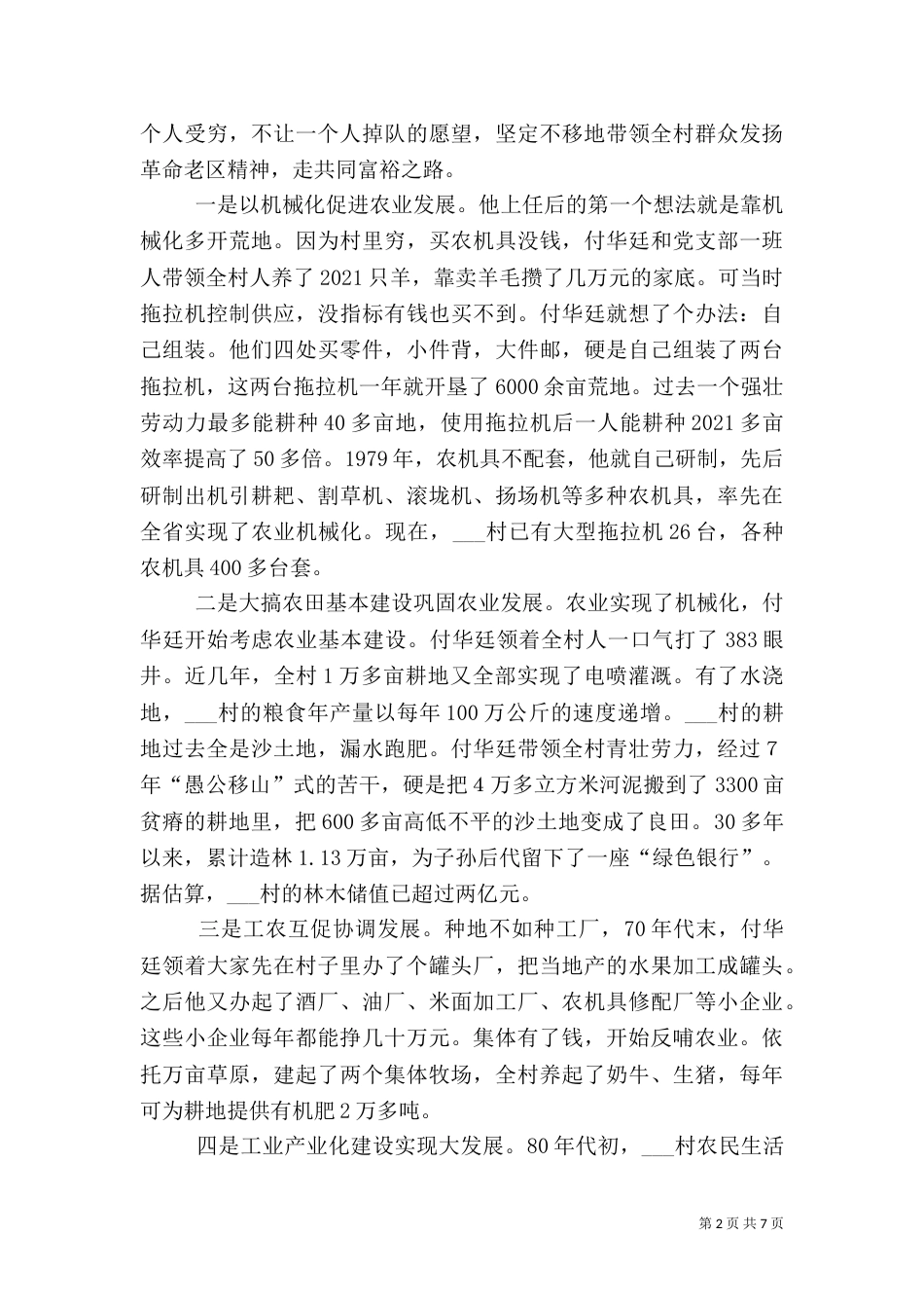 赴农村考察报告（二）_第2页
