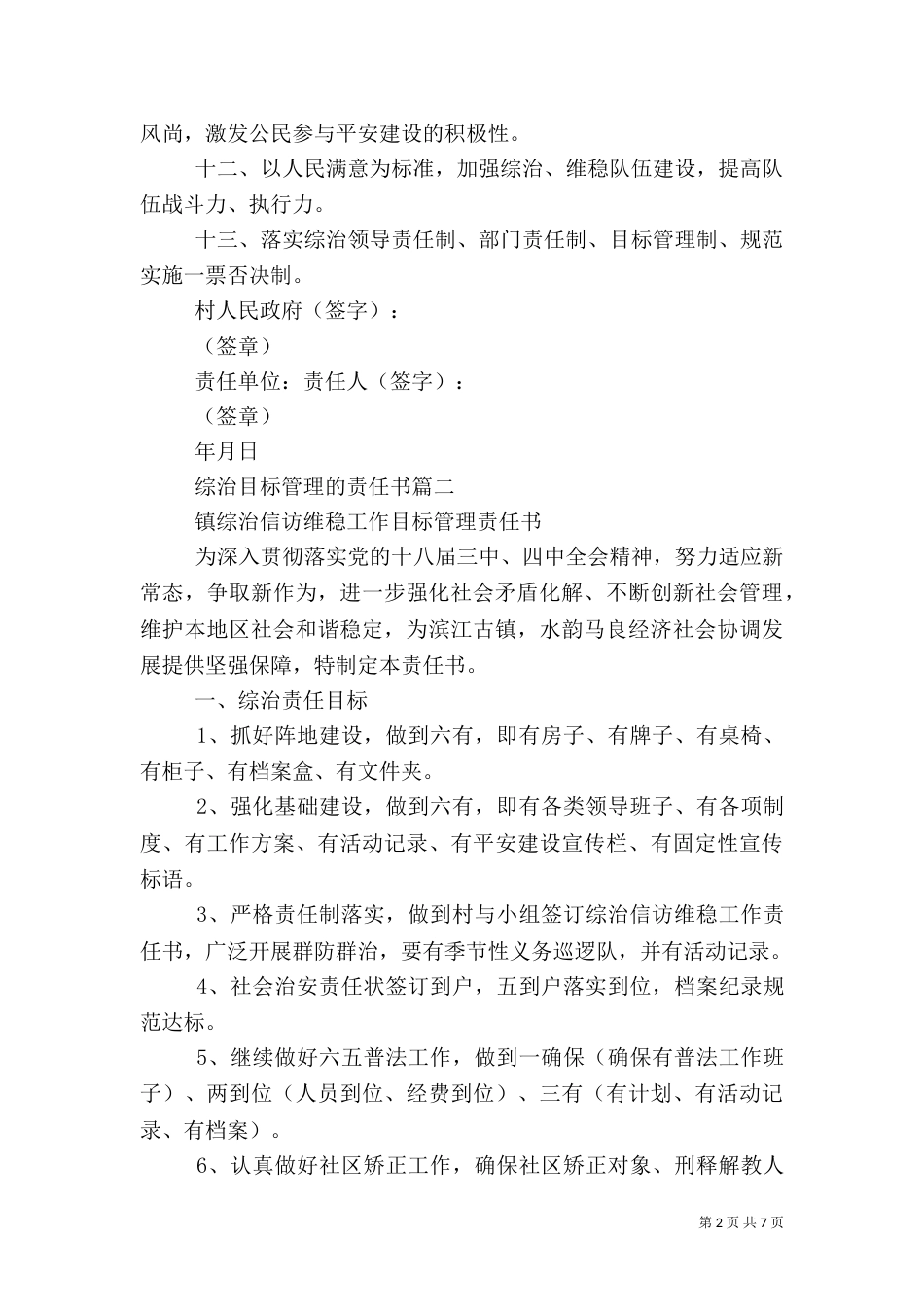 综治目标管理的责任书（一）_第2页