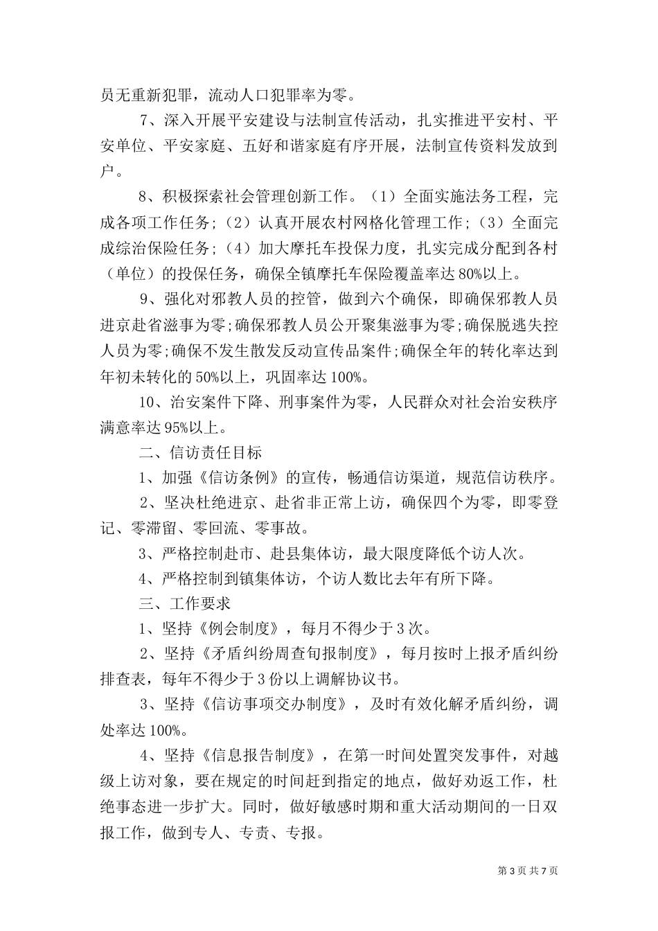 综治目标管理的责任书（一）_第3页
