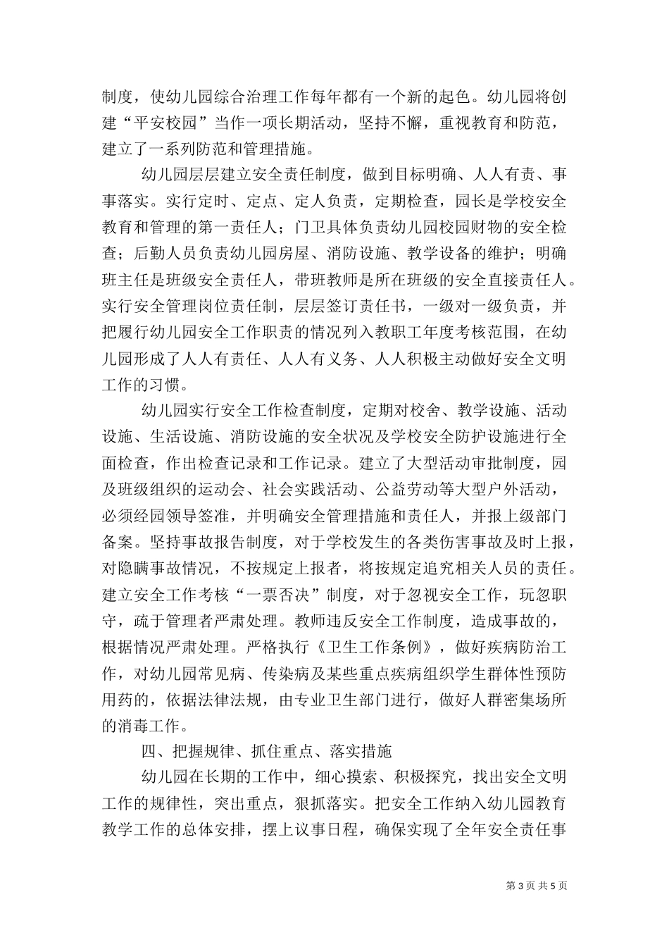 创建平安校园自评报告_第3页
