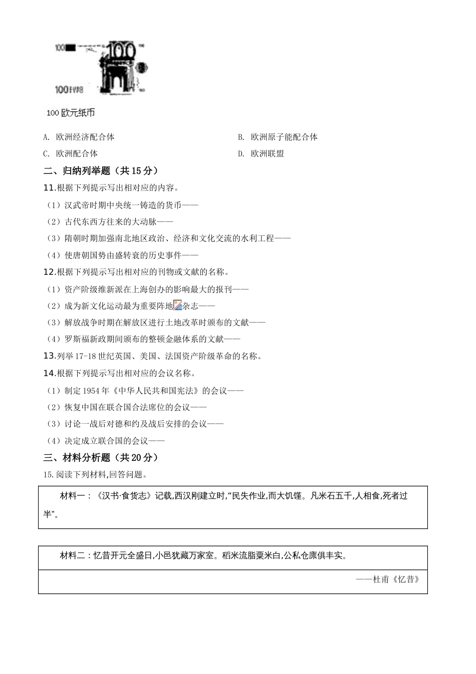 精品解析：吉林省2020年中考历史试题（原卷版）_第2页