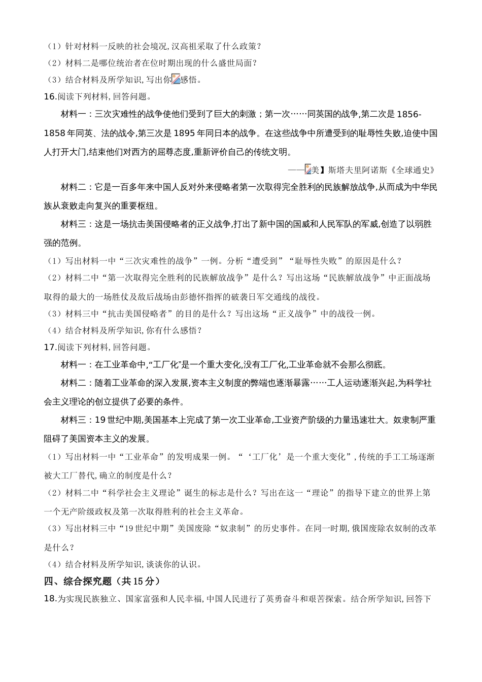 精品解析：吉林省2020年中考历史试题（原卷版）_第3页