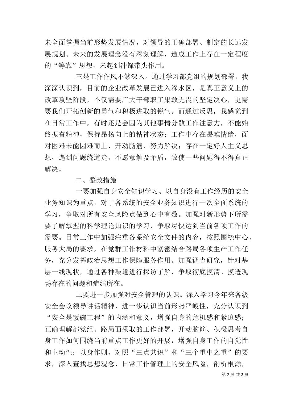 安全个人反思（三）_第2页