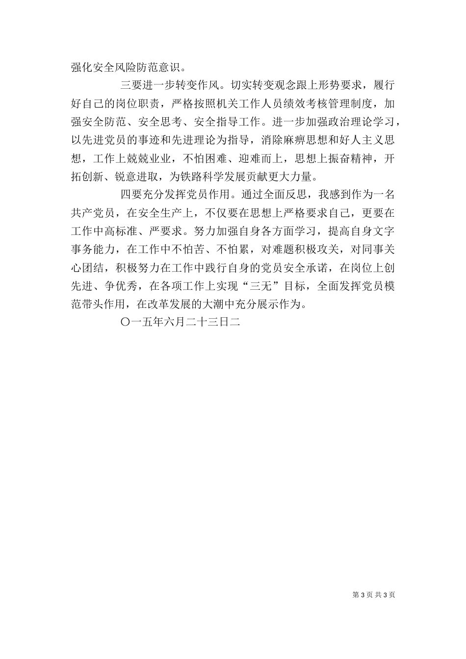 安全个人反思（三）_第3页