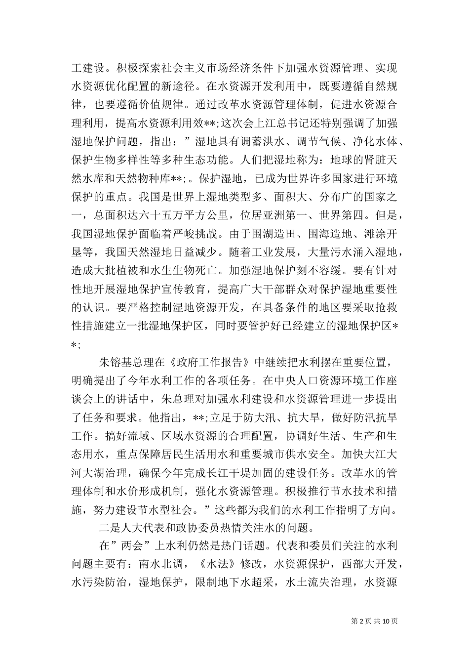 水利计划讲话（一）_第2页