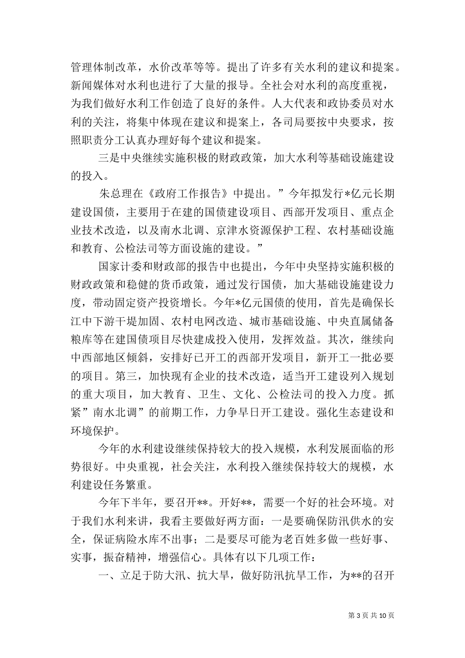 水利计划讲话（一）_第3页