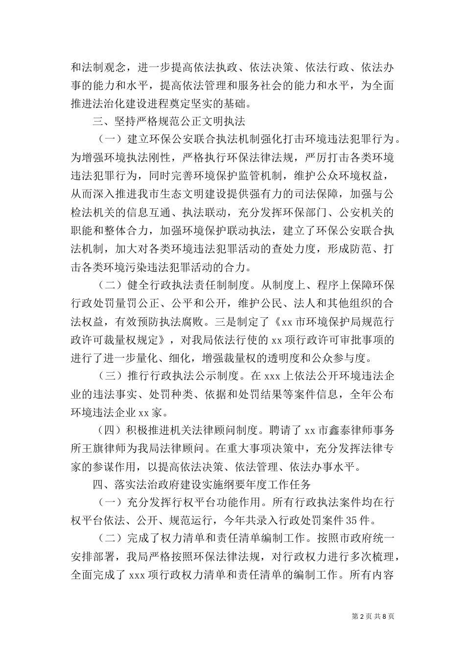 法制宣传工作年度总结范文（一）_第2页