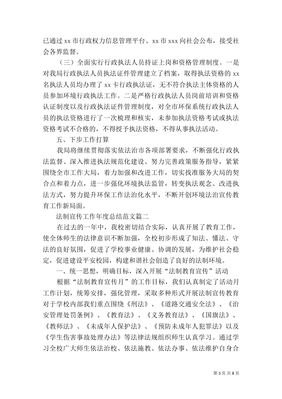 法制宣传工作年度总结范文（一）_第3页