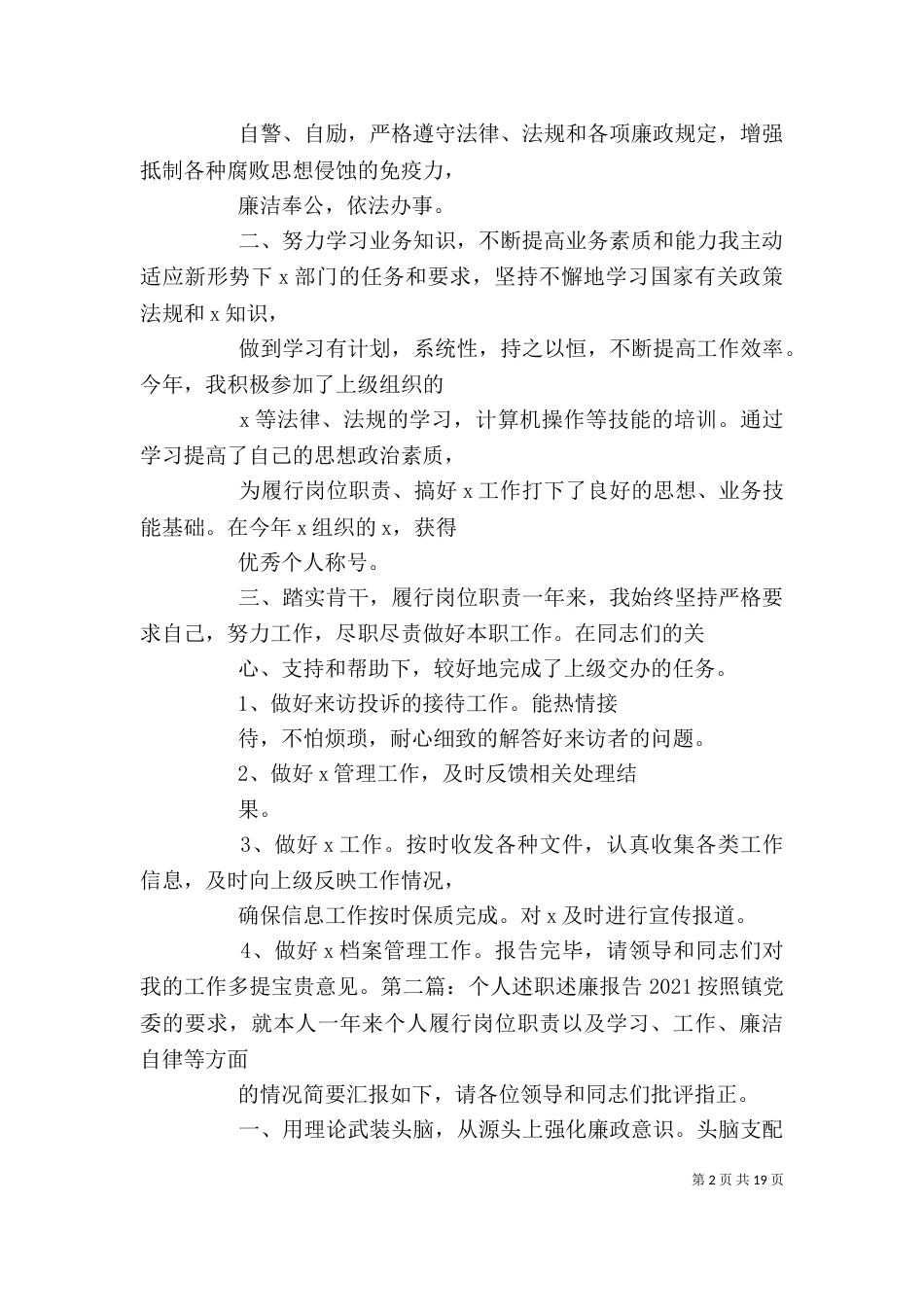 篇一：2021年述职述廉报告（八）_第2页