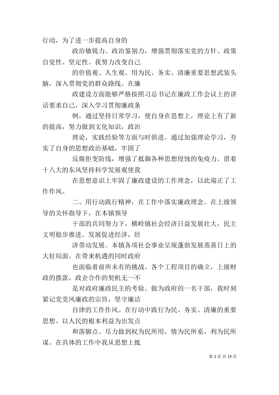 篇一：2021年述职述廉报告（八）_第3页