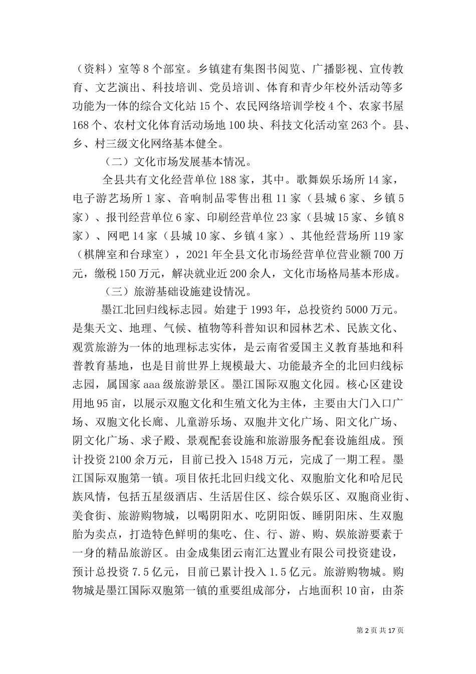 文化旅游产业调查报告（二）_第2页