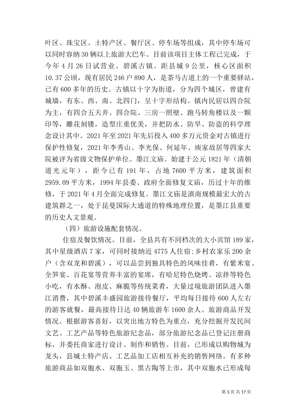 文化旅游产业调查报告（二）_第3页