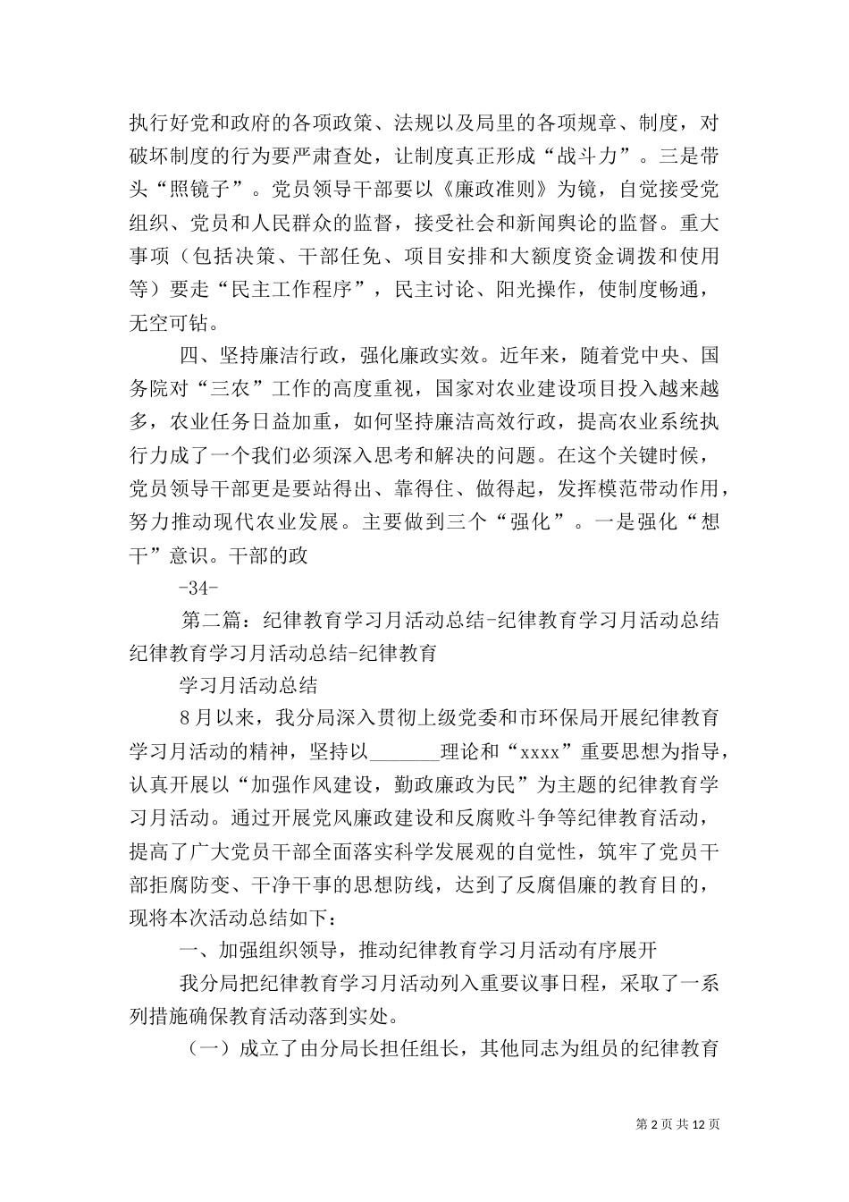 农业局局长纪律教育学习月活动总结_第2页