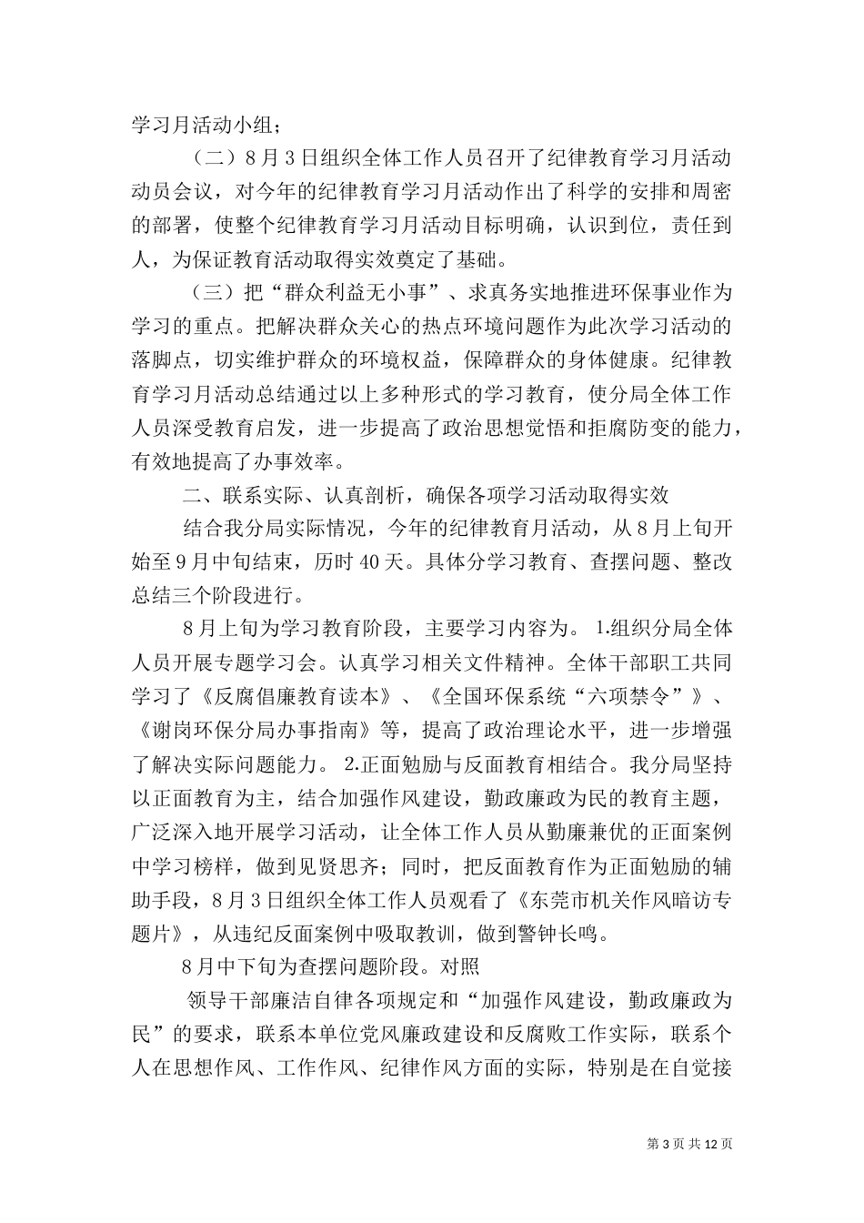 农业局局长纪律教育学习月活动总结_第3页