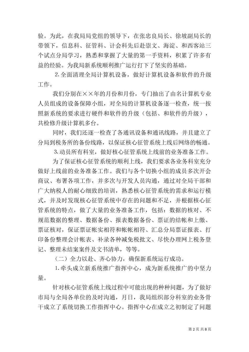 地税局信息化管理科工作总结（一）_第2页
