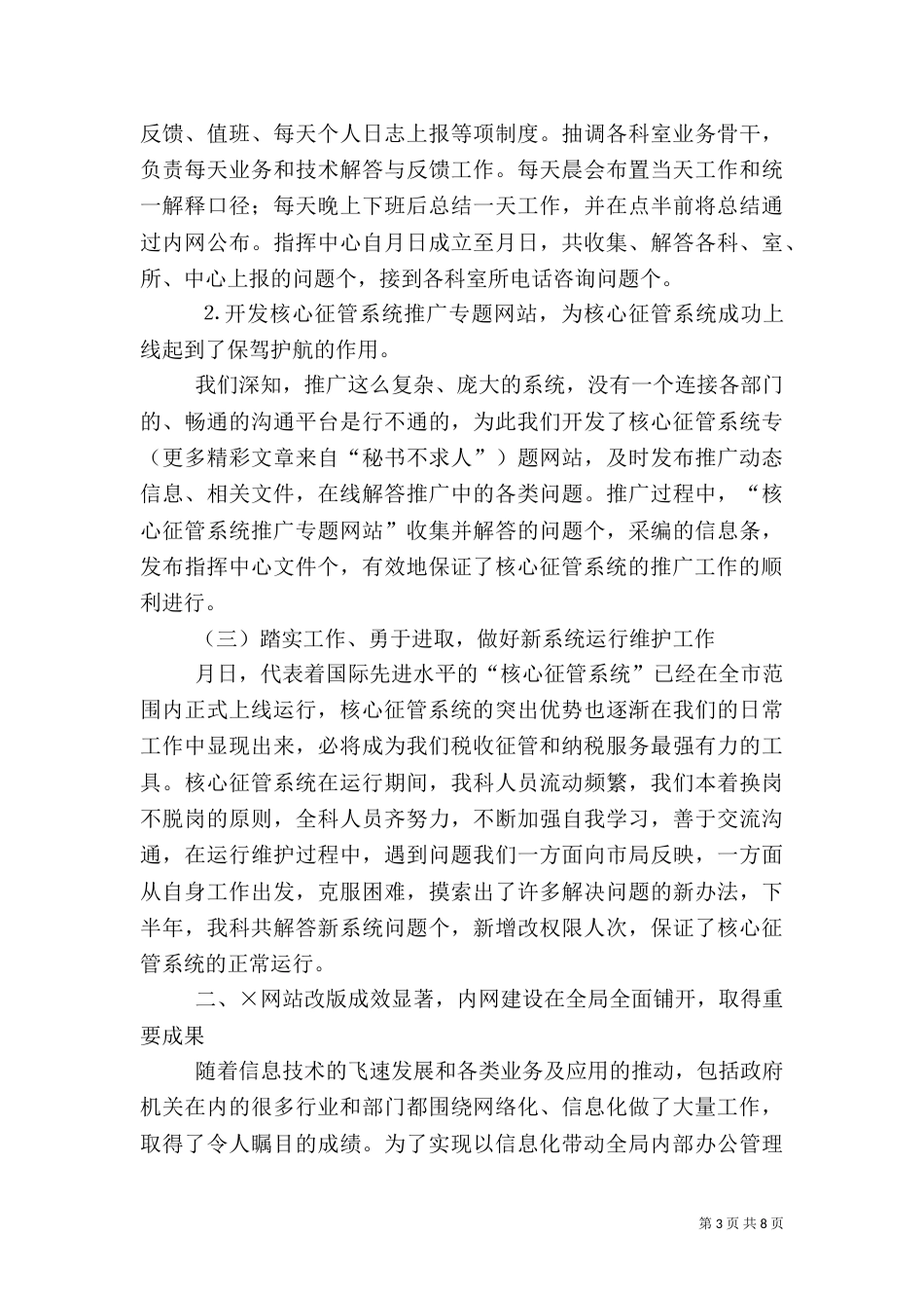地税局信息化管理科工作总结（一）_第3页