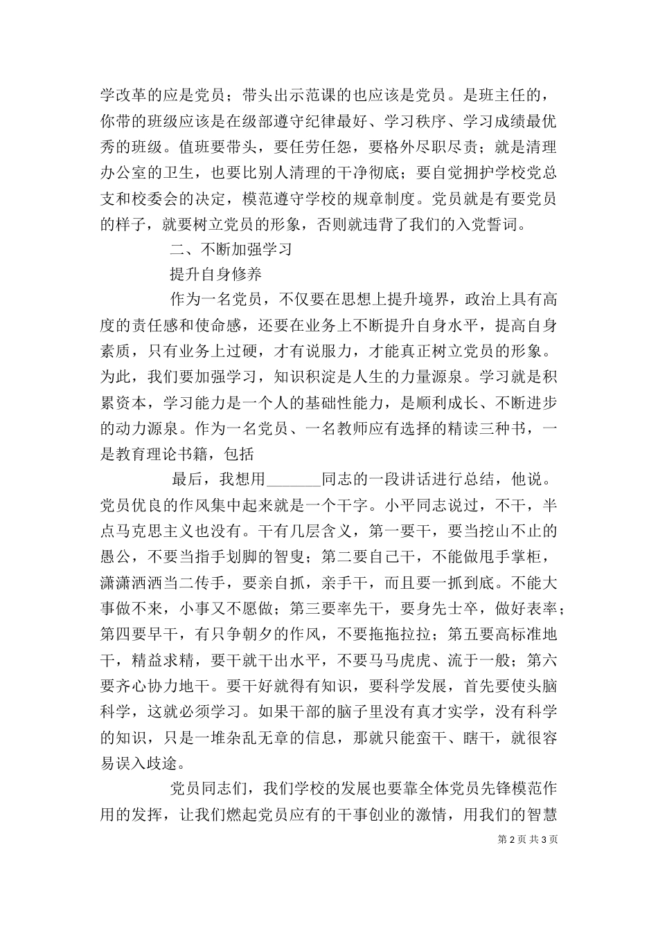 创先争优动员会上的讲话_第2页