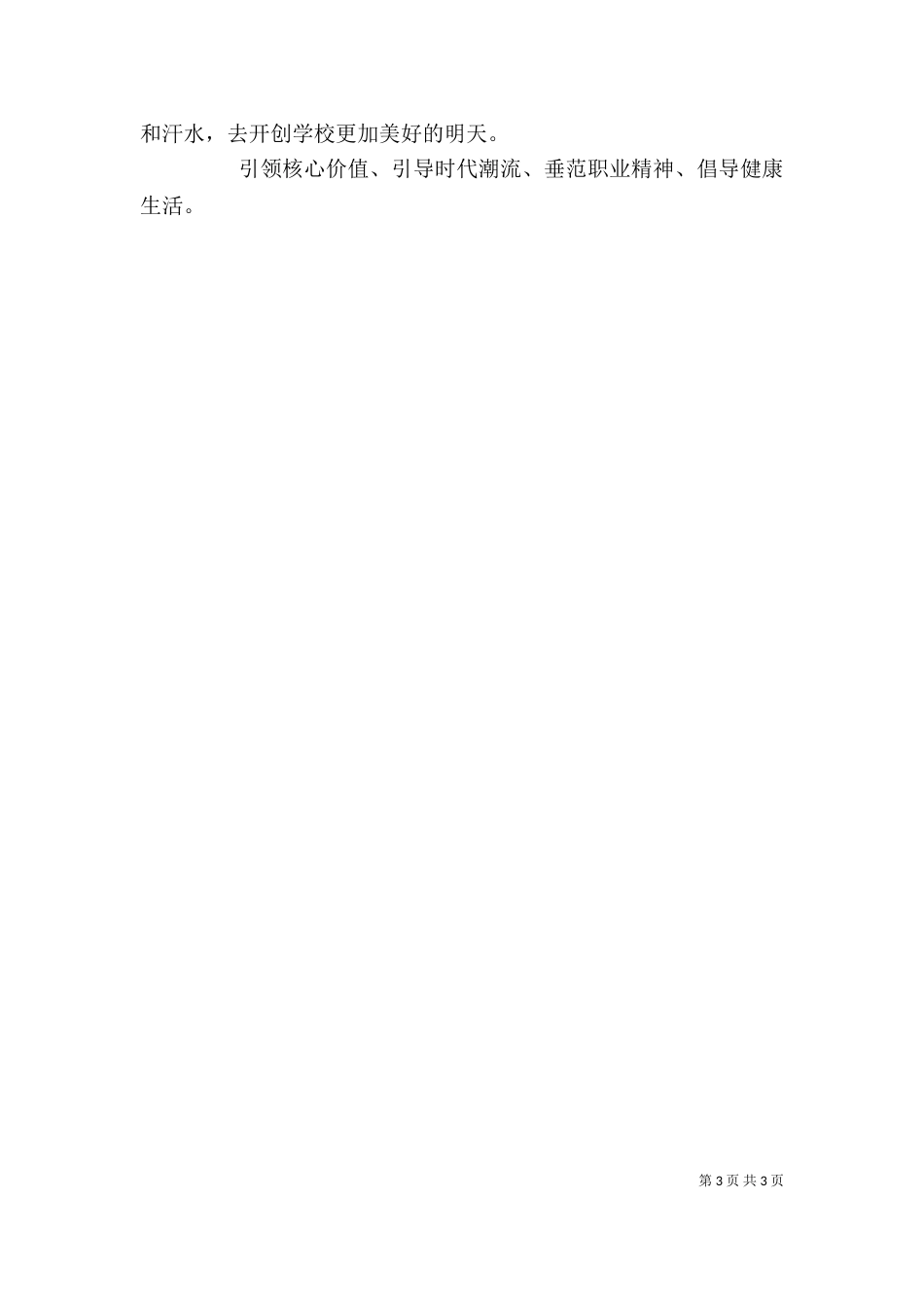 创先争优动员会上的讲话_第3页