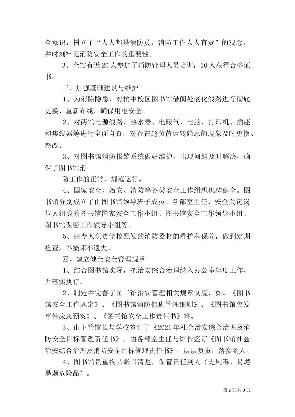 消防安全检查报告（二）_第2页