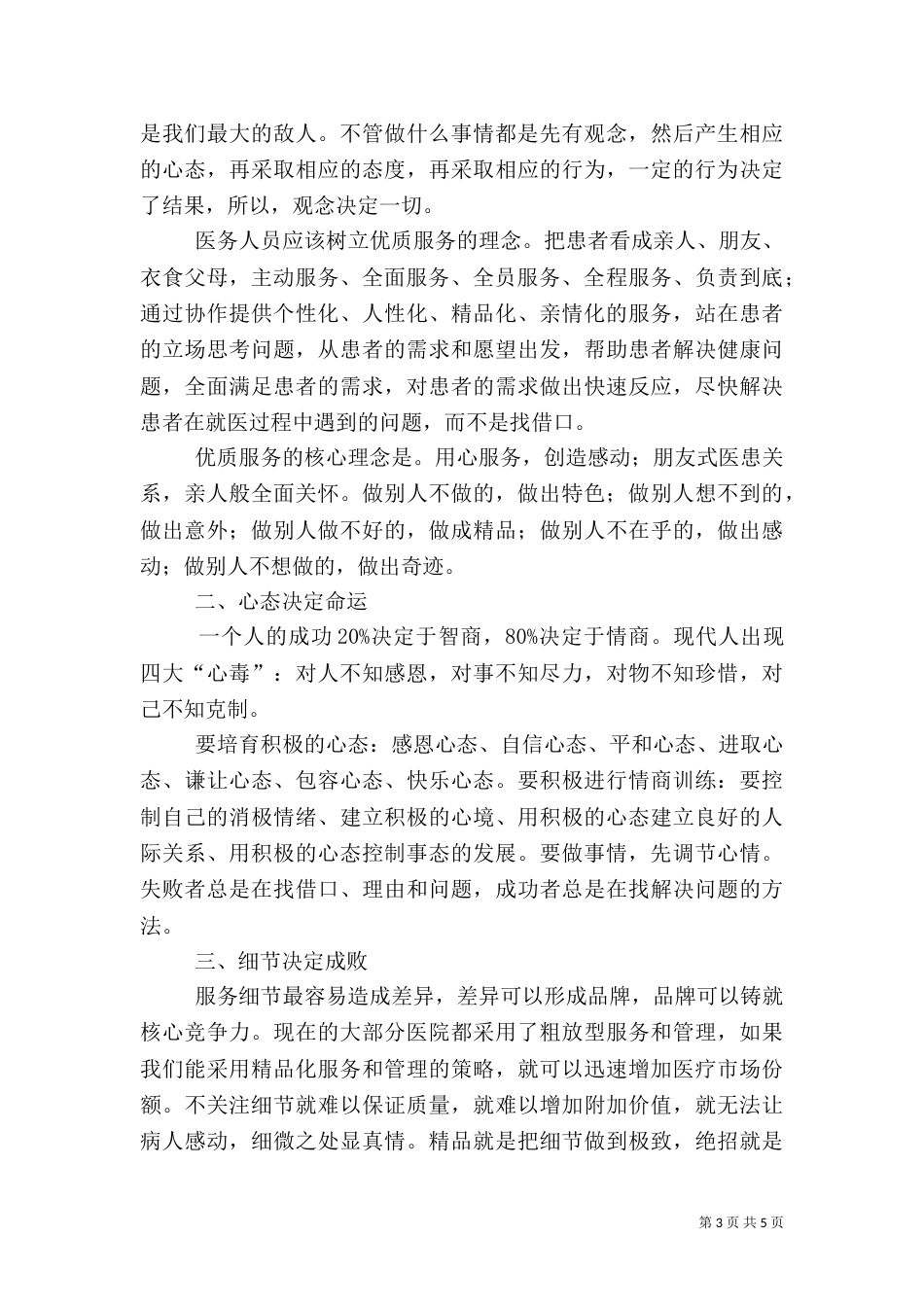 医务人员素质教育学习心得1_第3页