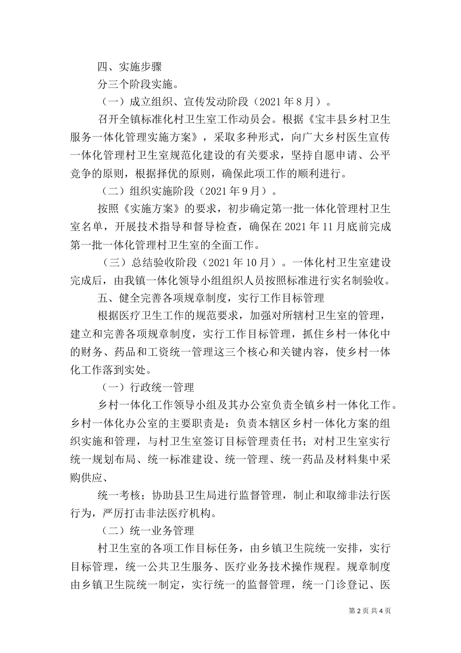 乡村一体化实施方案 3_第2页
