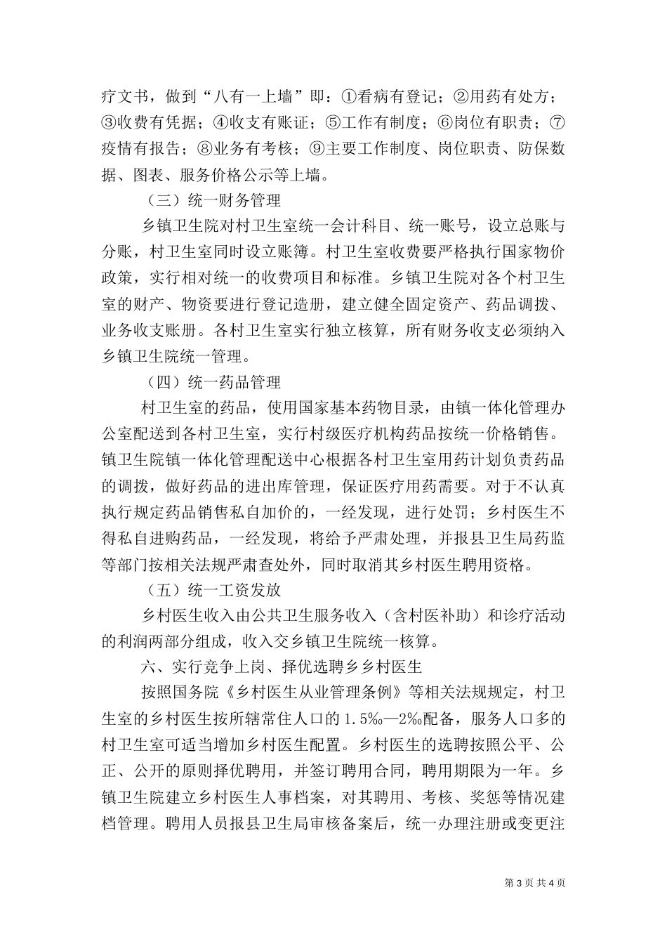 乡村一体化实施方案 3_第3页