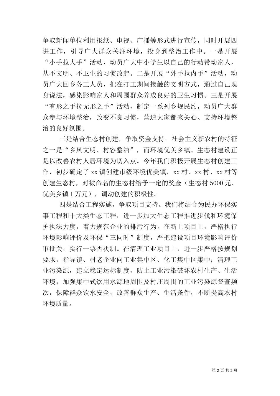农村环境综合整治工作情况汇报（五）_第2页
