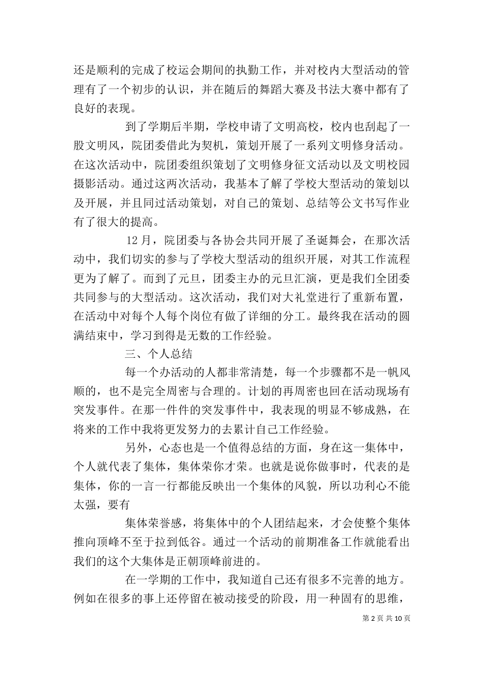 院团委个人工作总结（五）_第2页