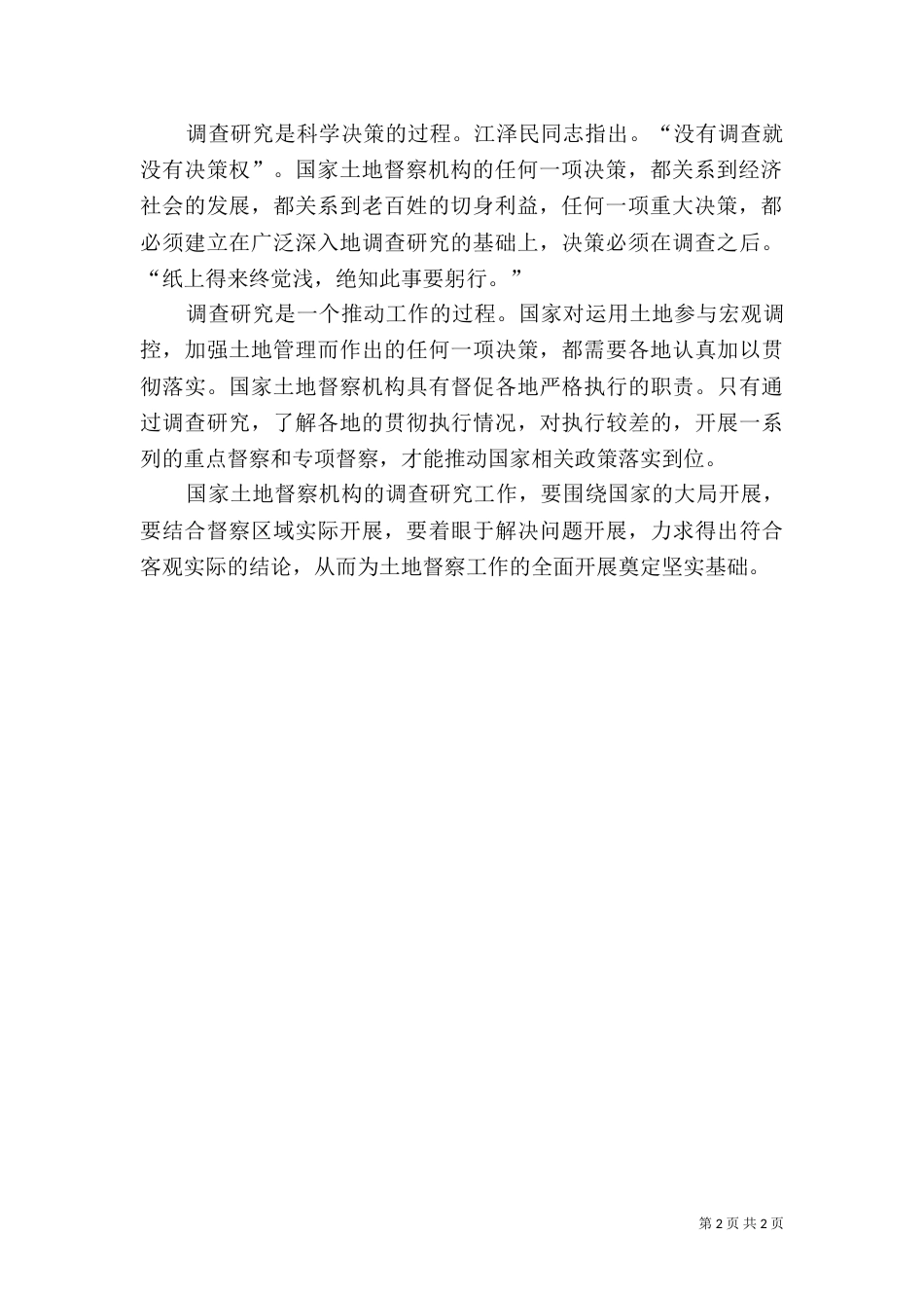 土地督察工作心得_第2页