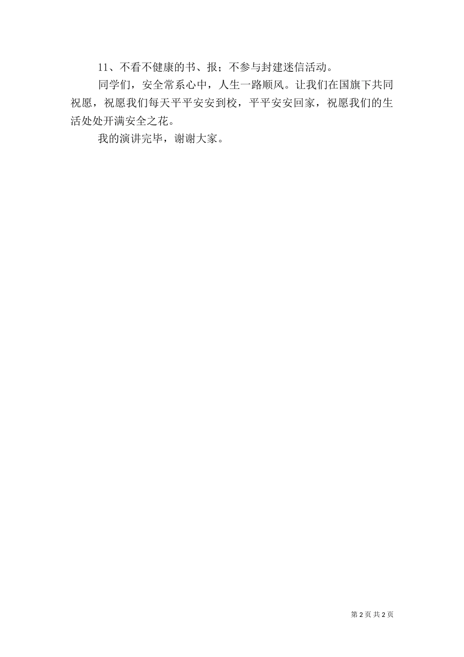 消防安全常记心中（一）_第2页